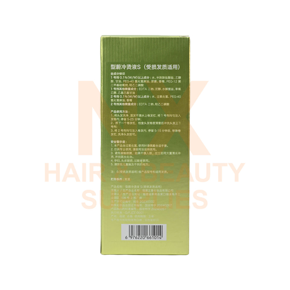 XINGWEI DISHIROU – X–Wave Cold Perm (Damage) 120ml + 120ml
