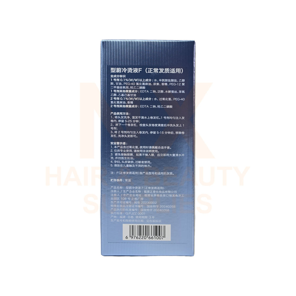 XINGWEI - X-WAVE COLD PERM (HEALTHY) (L.BLUE) 120MLX2