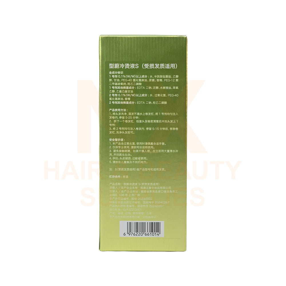 XINGWEI DISHIROU – X–Wave Cold Perm (Damage) 120ml + 120ml